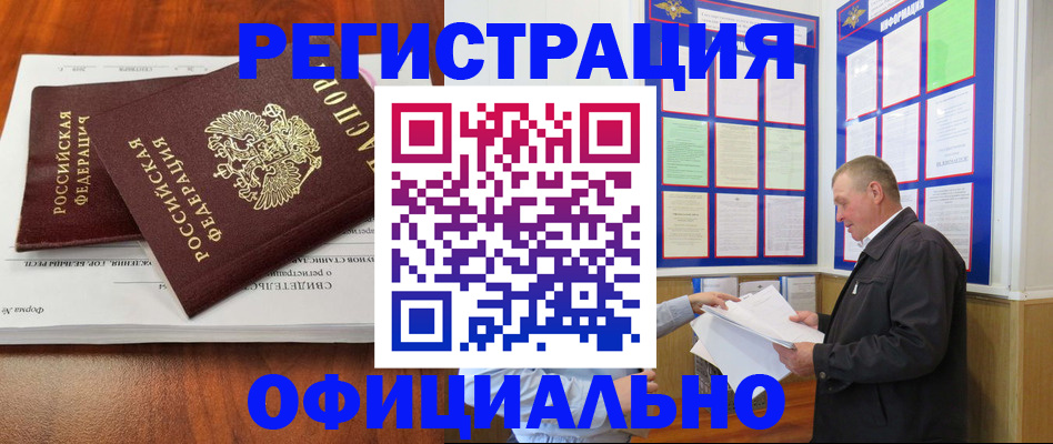 прописка штамп в Смоленске