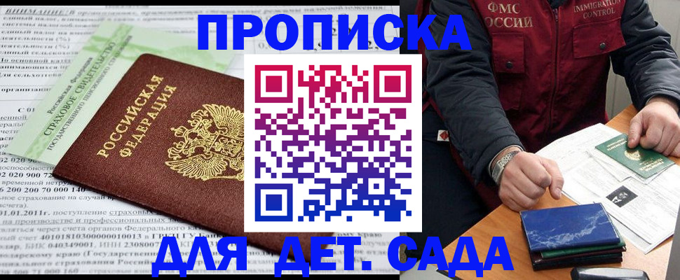 регистрация для дет. сада в Смоленске