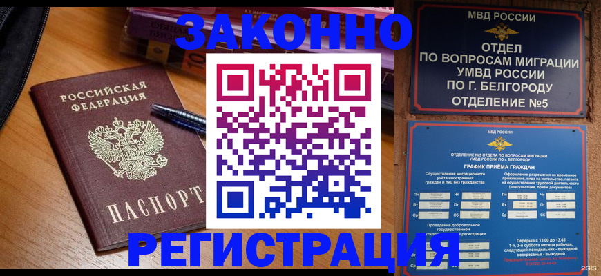 временная регистрация надежно в Смоленске