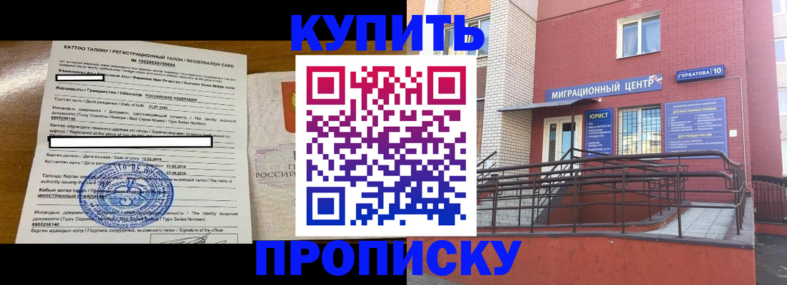 прописка для школы в Смоленске