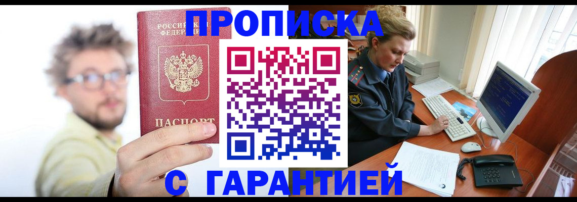 прописка для военкомата в Смоленске